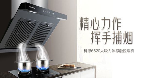 隨心“掌”控，凈享“食”光~十大品牌科恩大吸力體感觸控?zé)煓C(jī)重磅來襲！