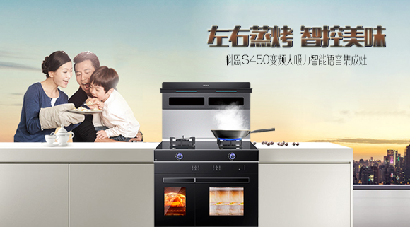 有型有顏，更具實力！十大品牌科恩S450智能語音左右蒸烤集成灶樂享智慧烹飪