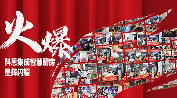 戰績斐然 | 科恩質造節終端活動多站齊發，刮起搶購熱潮！