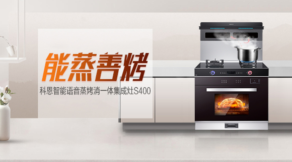 集成灶選十大品牌科恩，一鍵開啟高效烹飪生活！
