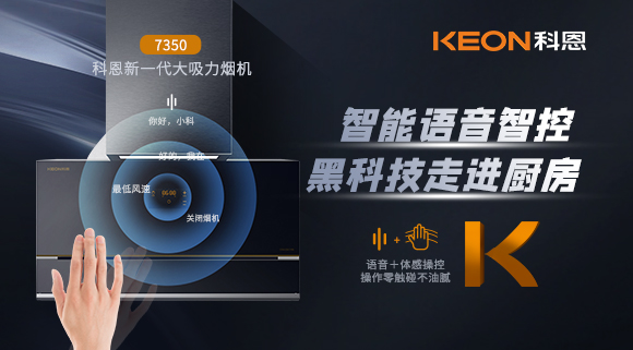 遠離油煙，享受健康廚房~科恩新一代煙機7350輕松和煙油說拜拜！