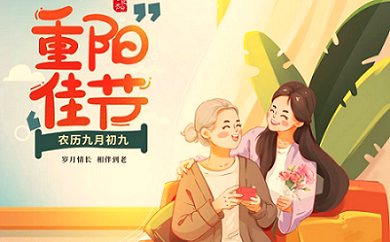 重陽(yáng)節(jié)|莫道來日方長(zhǎng)，陪伴本應(yīng)久久