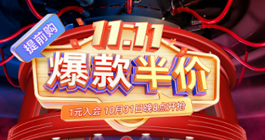 搶免單，贏半價(jià)，天生一對(duì)，萬元瘋搶！