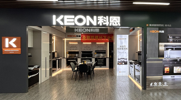 熱烈祝賀科恩集成灶江蘇泰州專賣店隆重開業！