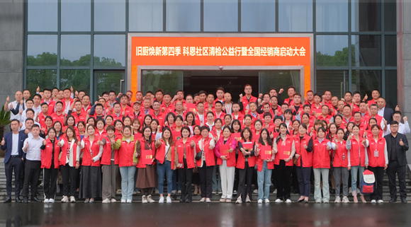 煥新勢(shì)乍起 揚(yáng)帆正當(dāng)時(shí)！科恩第四季以舊換新啟動(dòng)大會(huì)，熱辣開(kāi)啟！