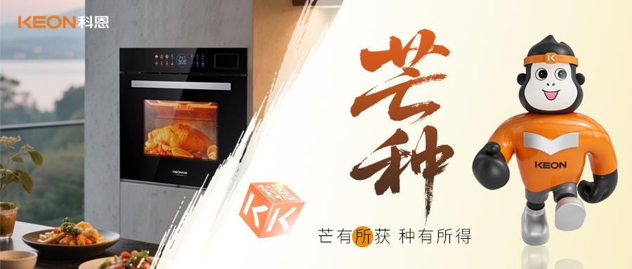 芒種食鮮｜科恩ZKZ07蒸烤炸燉一體機，讓老廚房秒變智能料理站